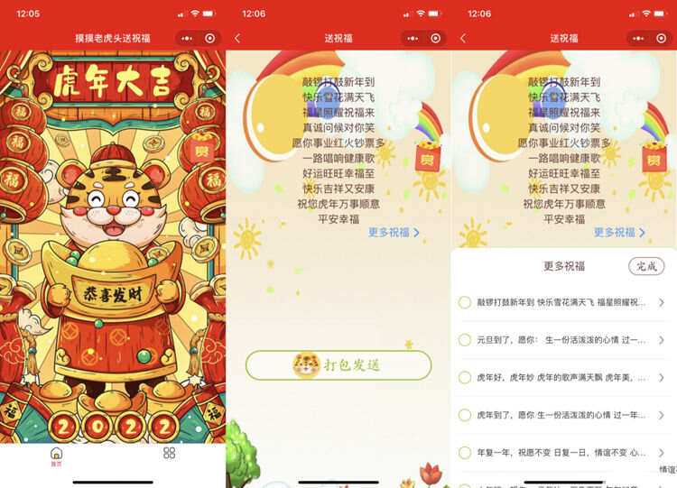 虎年2022新UI春节送祝福微信小程序源码 支持多种流量主 - 小萌资源网