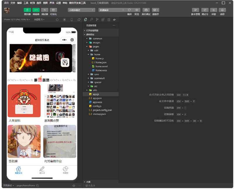 趣味装逼恶搞娱乐小程序源码_支持流量主 - 小萌资源网