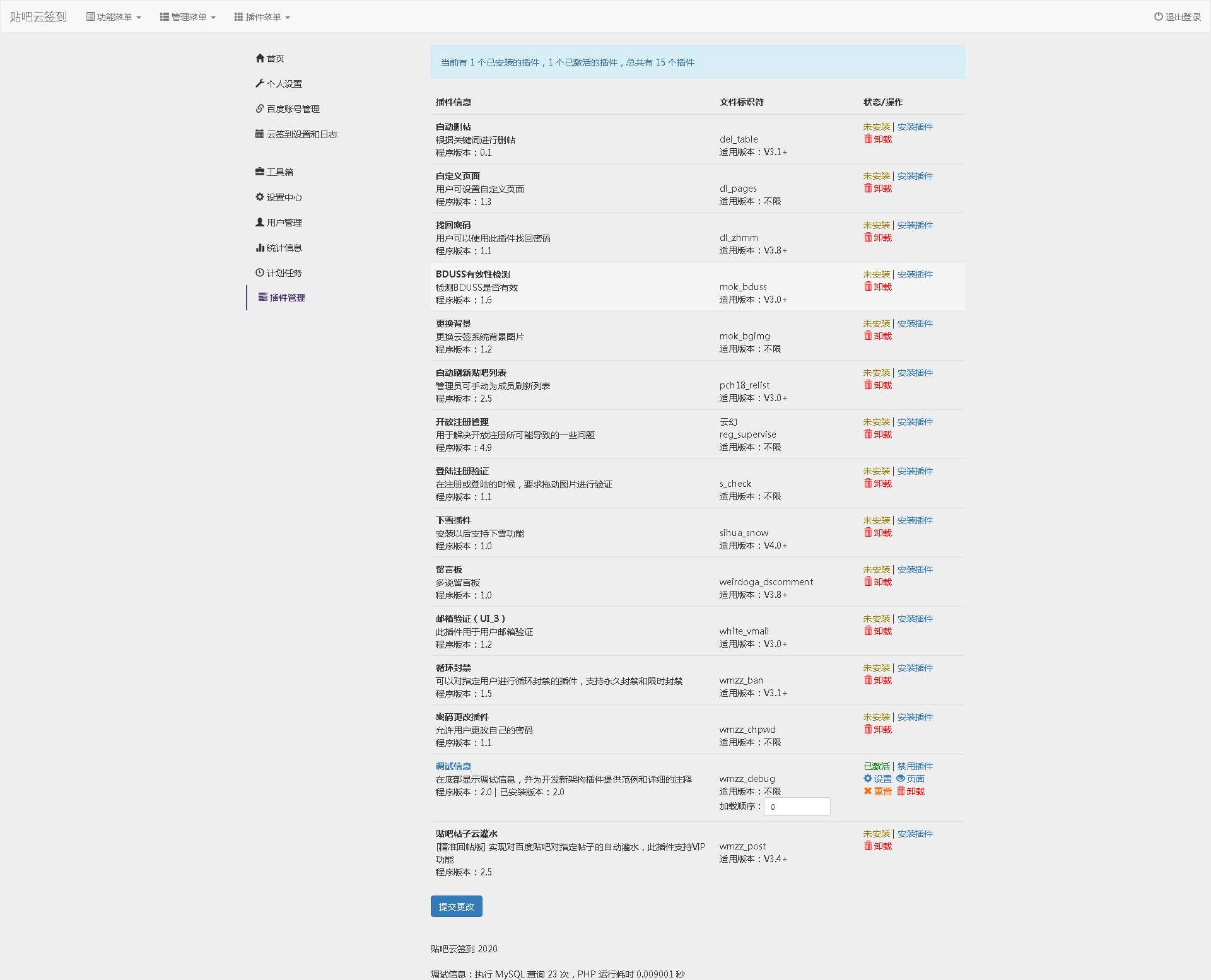 百度贴吧云签到PHP源码程序 - 小萌资源网