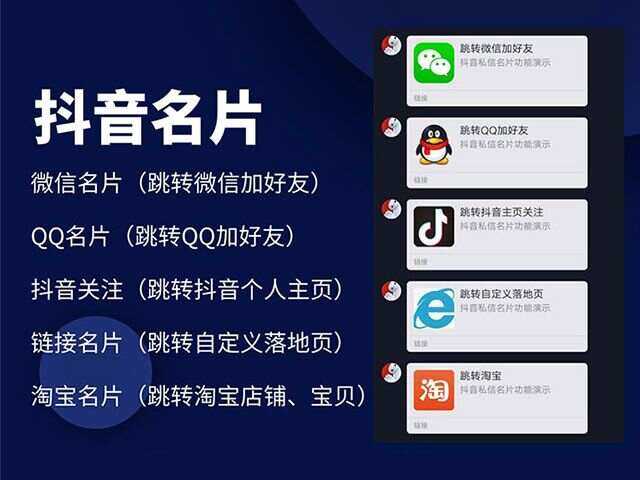 抖音私信名片 抖音消息卡片 抖音跳转微信v3.2 - 小萌资源网