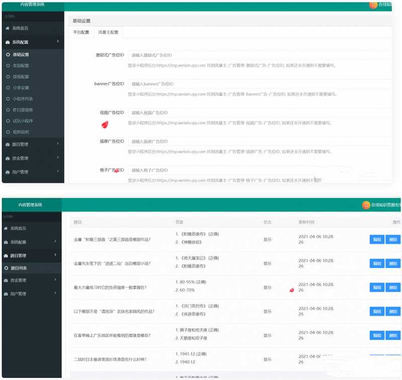 图片[2] - 在线成语接龙答题有奖1.5.1版源码 - 小萌资源网