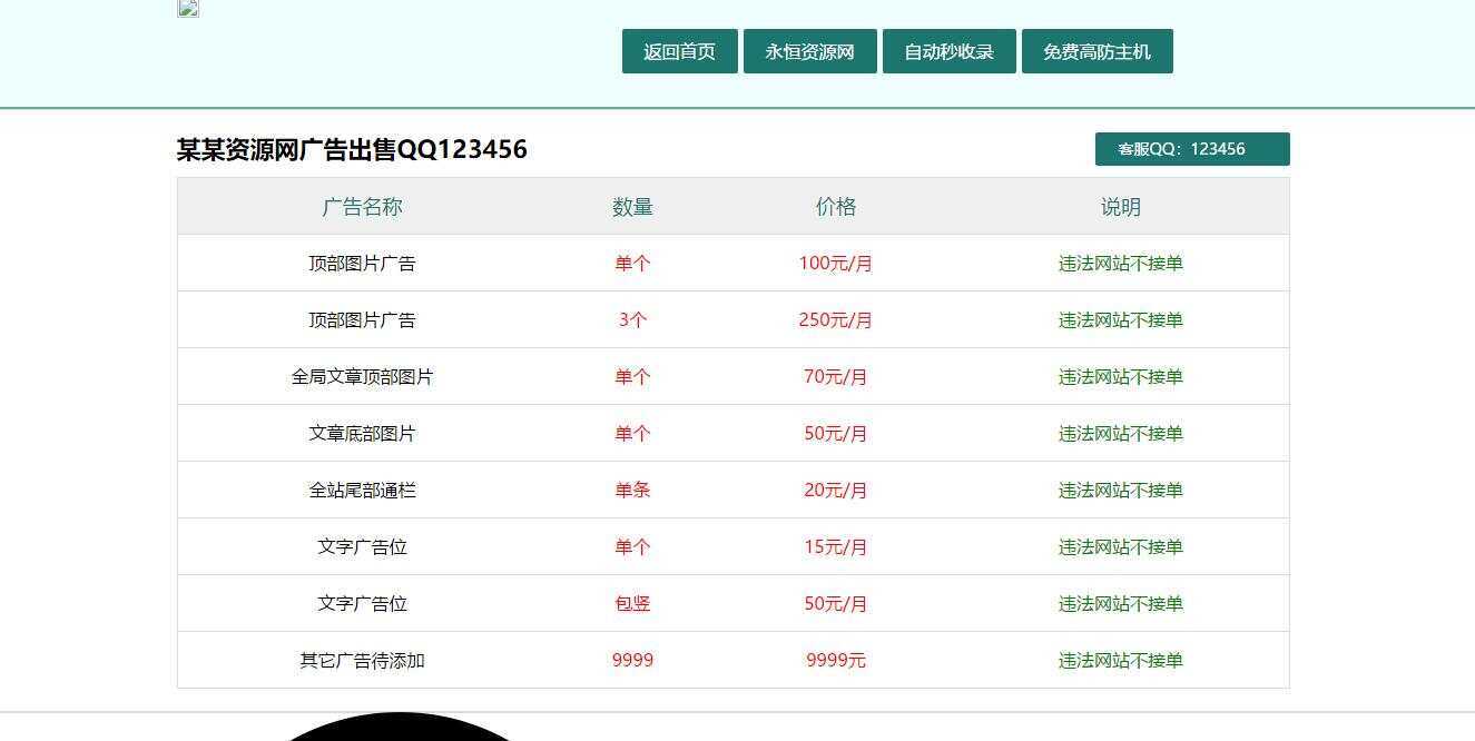 广告位出售单页HTML源码 - 小萌资源网