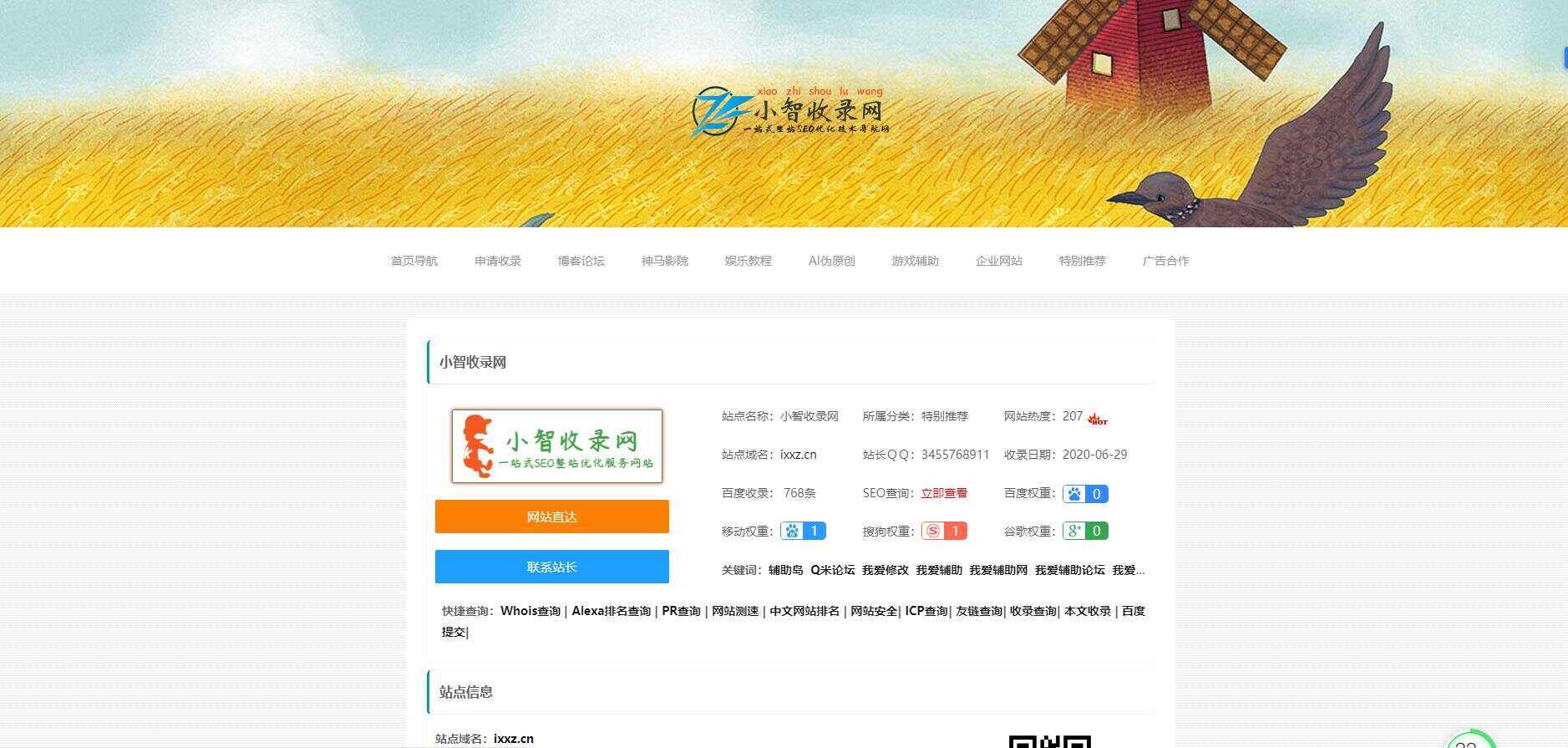 小智收录网zblog导航模板 - 小萌资源网