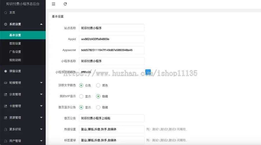 图片[4] - 2022年升级版知识付费变现小程序源码价值200元 - 小萌资源网