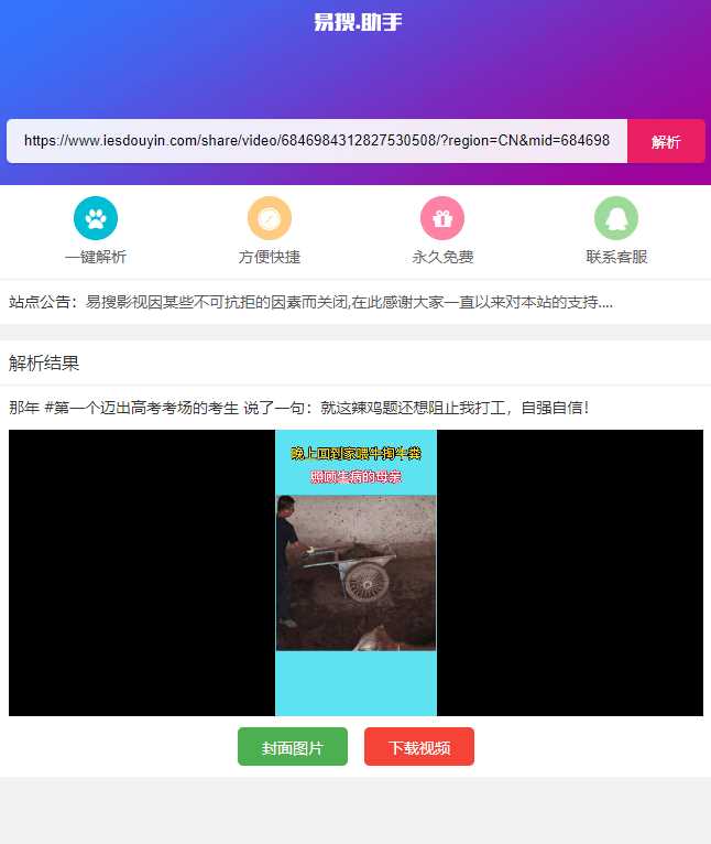 易搜短视频无水印解析源码 - 小萌资源网