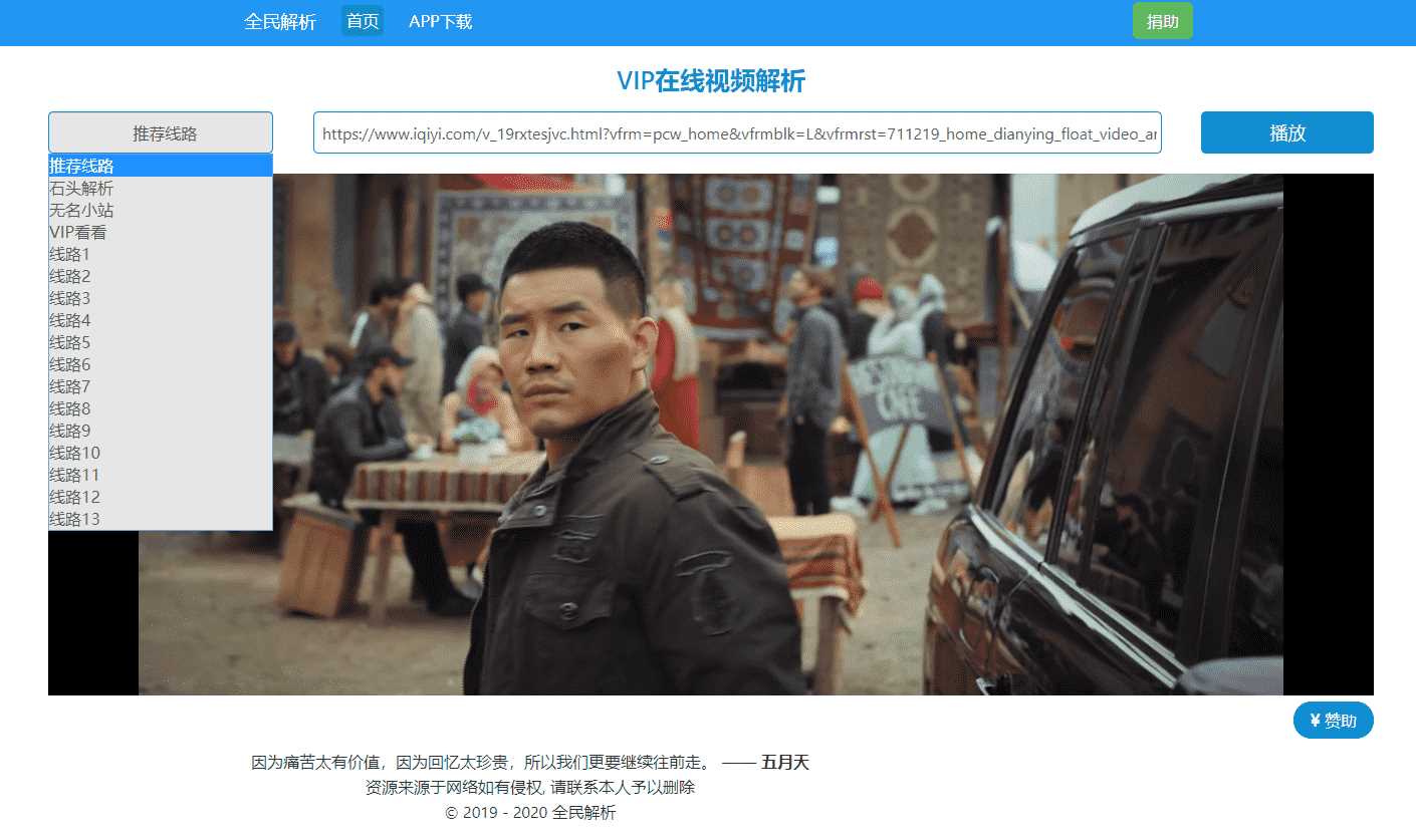 新版全民解析vip视频源码 - 小萌资源网