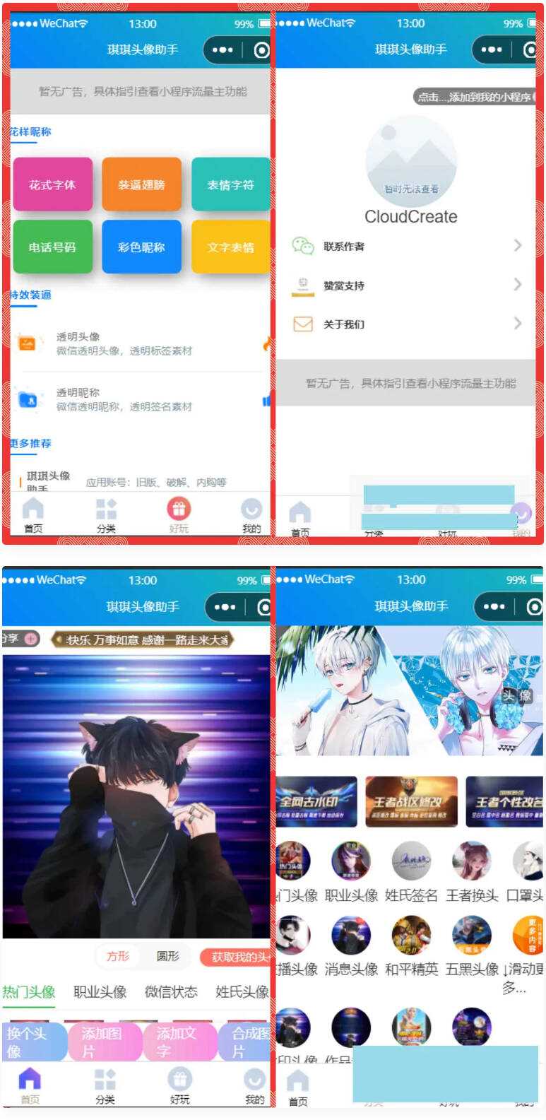 微信头像制作小程序源码 微信流量主系列 - 小萌资源网