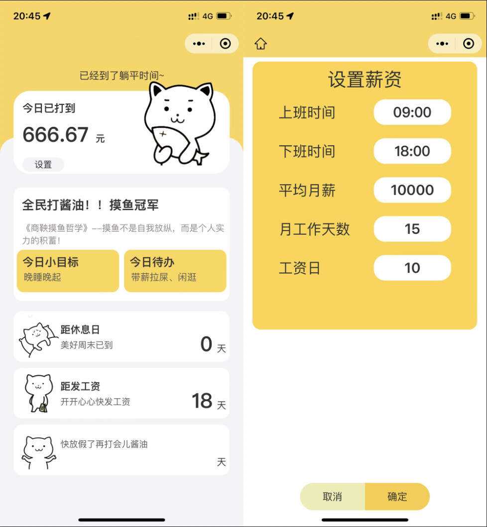 上班摸鱼打卡模拟器微信小程序源码 - 小萌资源网