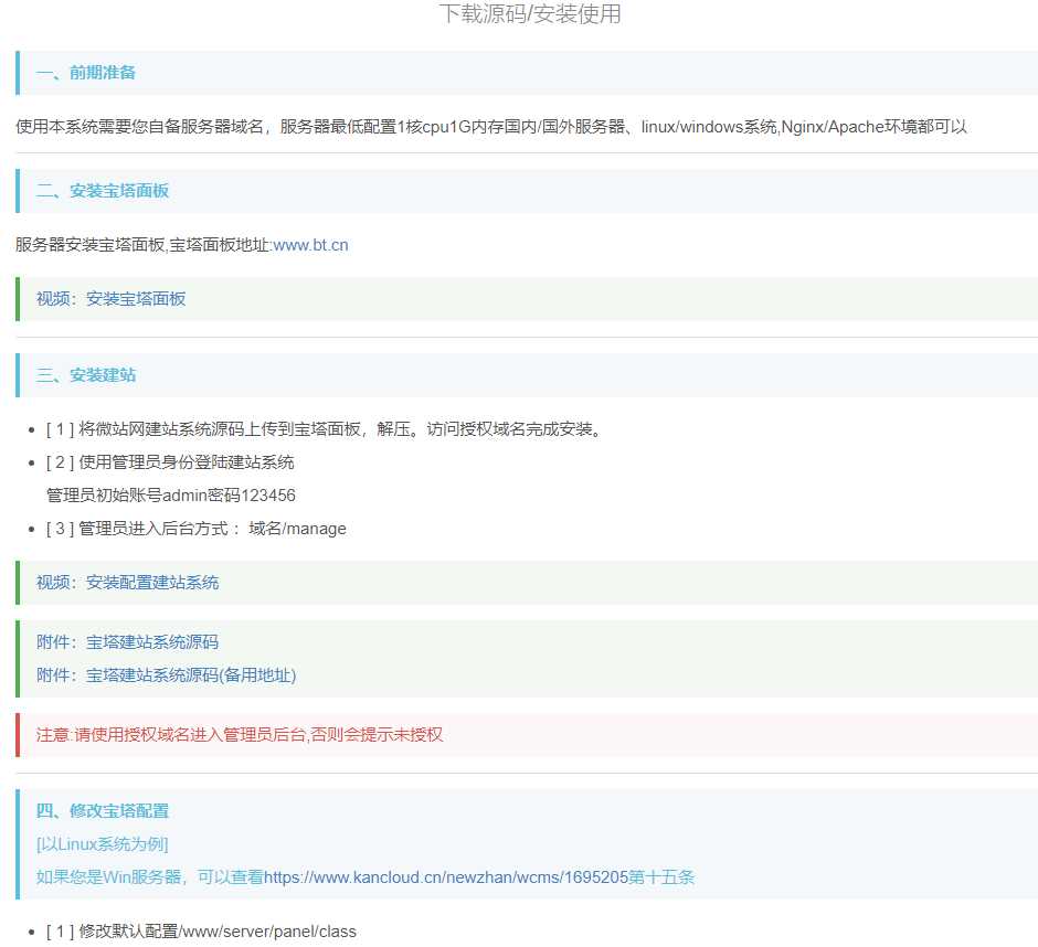 自助建站程序内置几十种站 - 小萌资源网