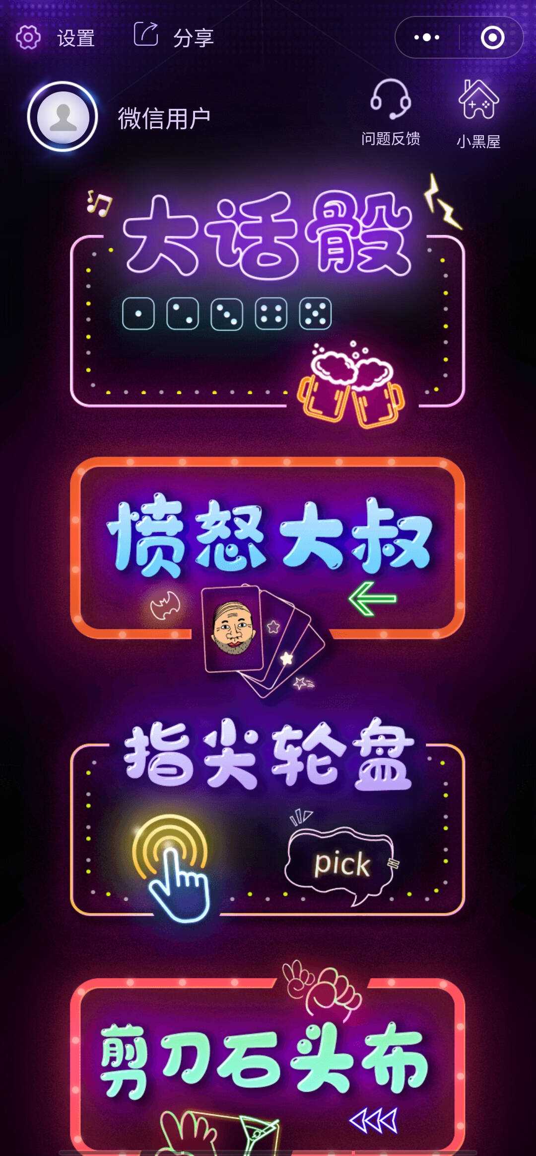 酒桌小游戏喝酒小程序源码_带流量主 - 小萌资源网