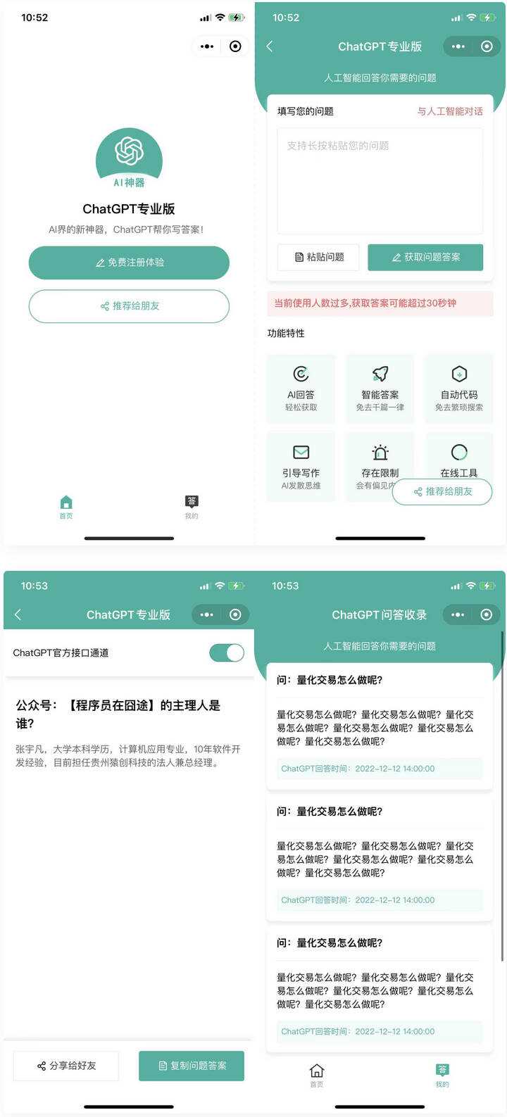 火爆全网的ChatGPT小程序页面模板 让AI回答你的任何问题 - 小萌资源网