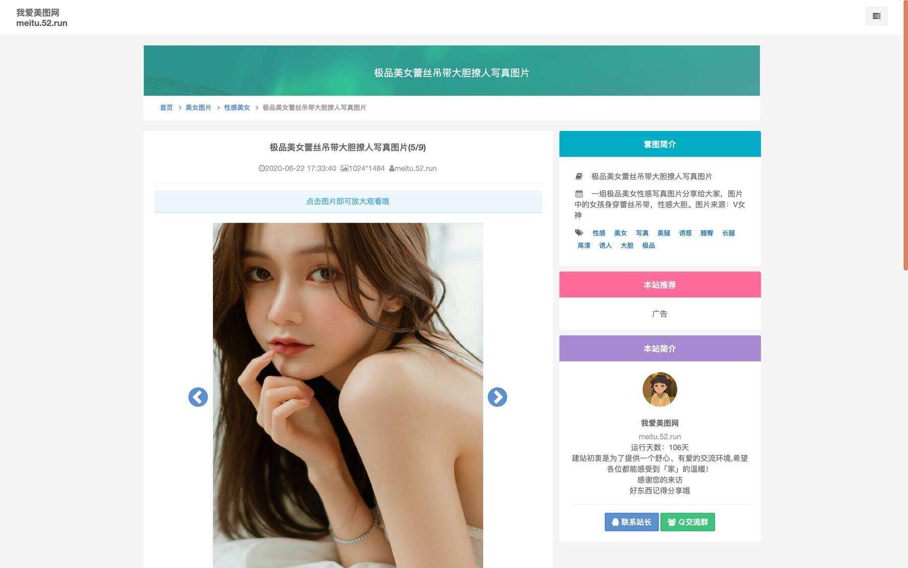 美女写真手机壁纸采集源码 - 小萌资源网