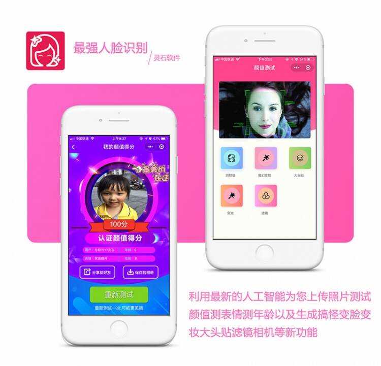 小程序疯狂人脸识别V3.1.2原版 小程序优化登录 - 小萌资源网