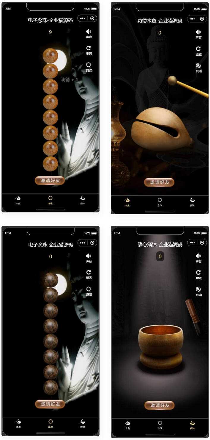 全新UI的新版电子木鱼微信小程序 - 小萌资源网