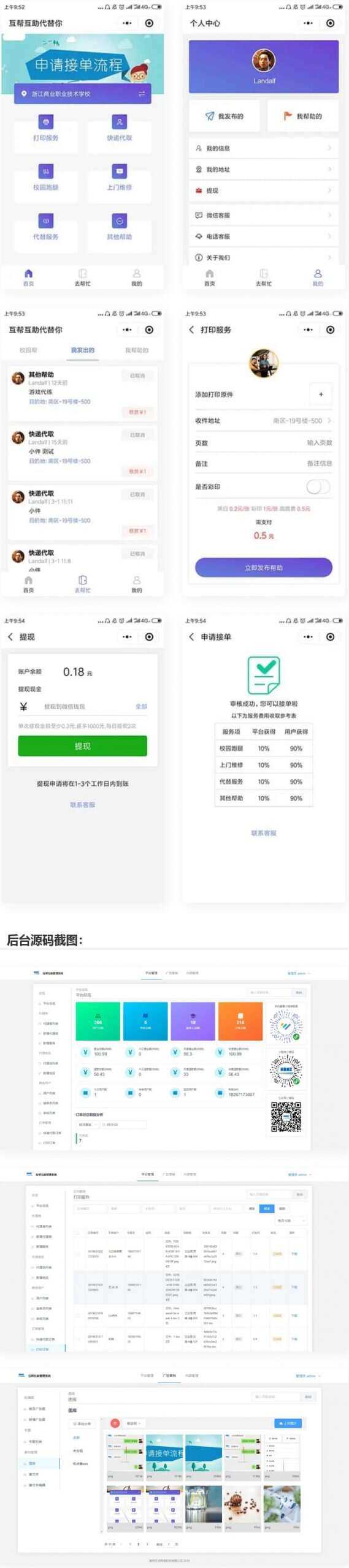 校园跑腿微信小程序源码 跑腿小程序 - 小萌资源网