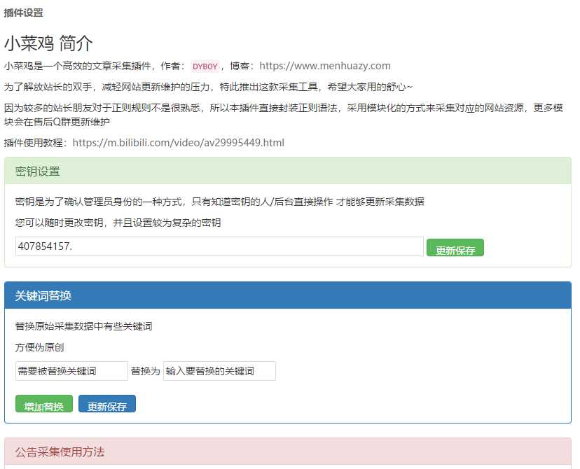 EMLOG免费内容采集器插件 - 小萌资源网
