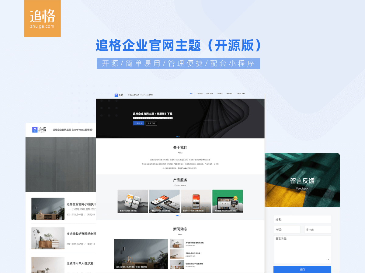 追格企业官网主题免费开源版V1.1.6 - 小萌资源网