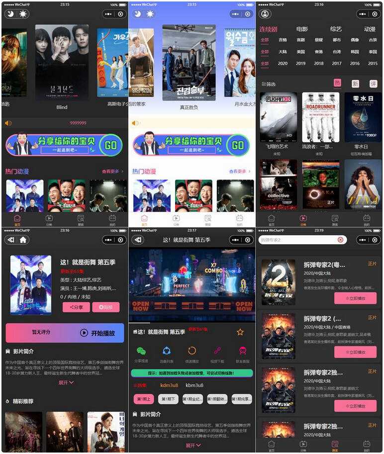 新版UI界面 影视微信小程序源码 附教程2022版 - 小萌资源网