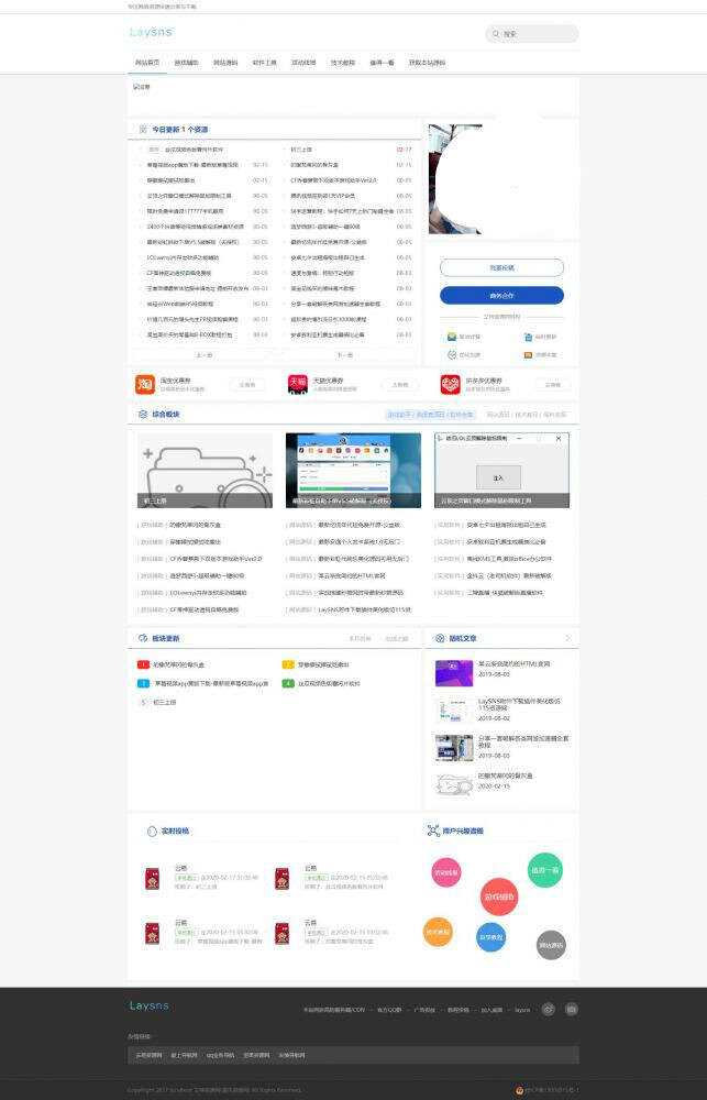 Laysns系统2.55版小刀模板 - 小萌资源网