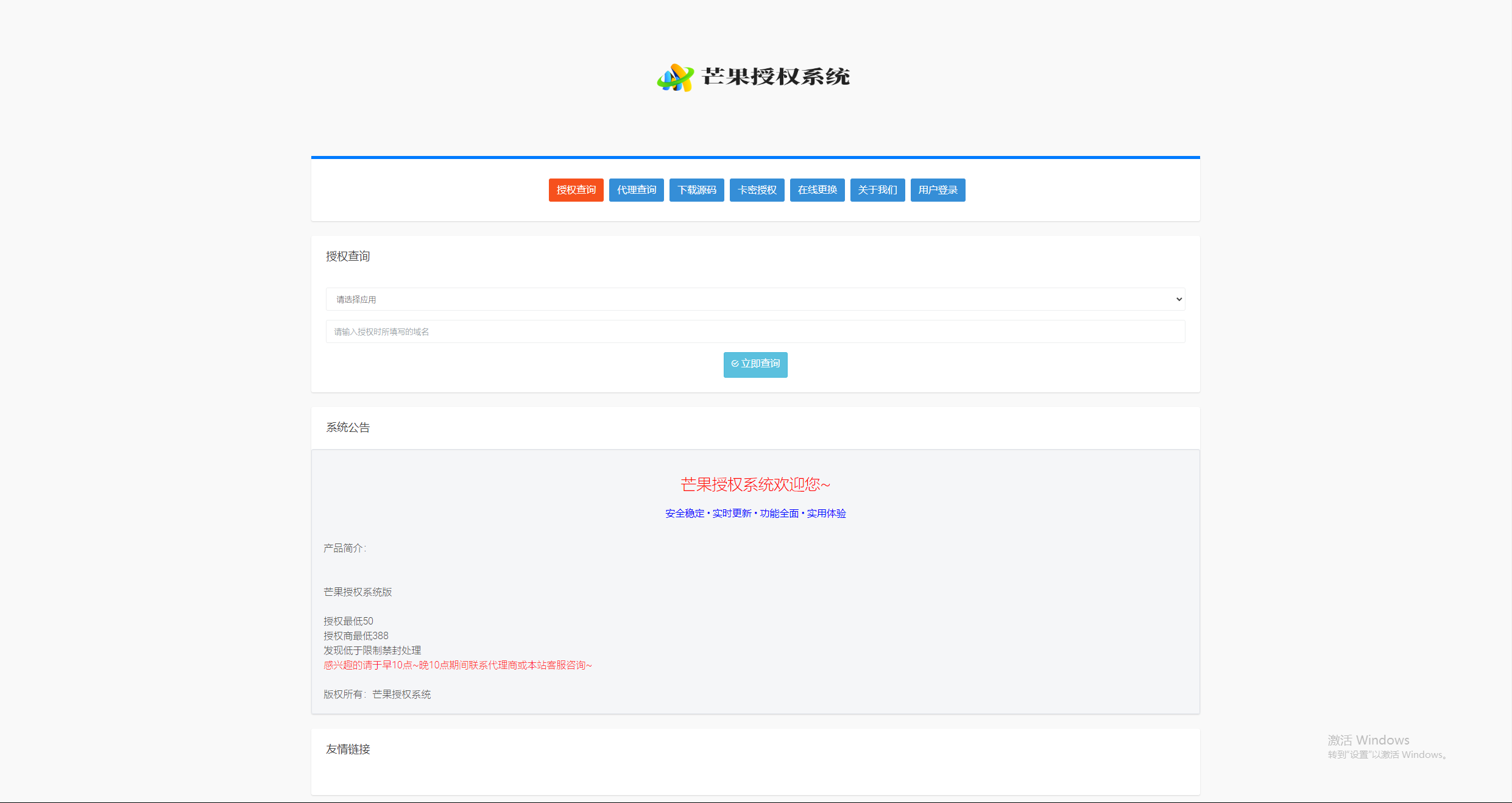 Mangoa-Auth芒果自助多应用企业级授权系统拥有盗版入库、远程更新等功能 - 小萌资源网