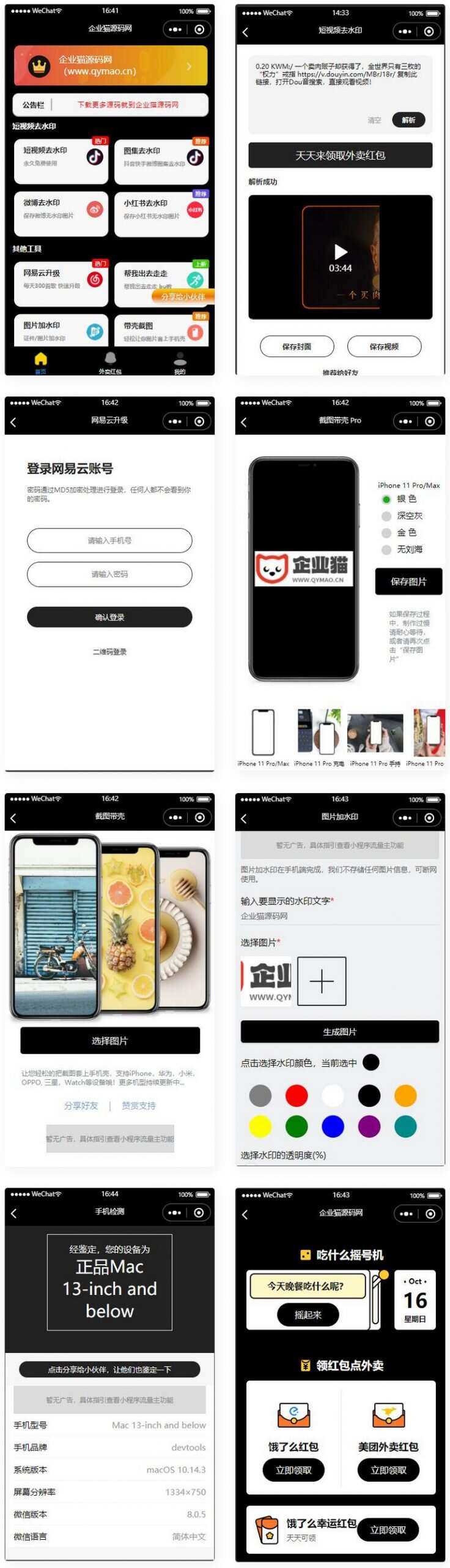 简约黑色多功能去水印外卖流量主小程序 - 小萌资源网