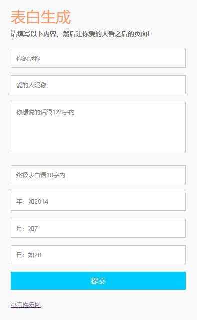 图片[2] - 情人节自定义生成表白网页源码 - 小萌资源网