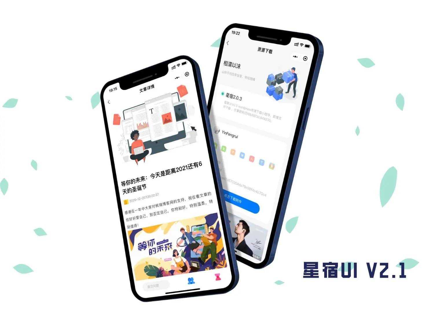 WordPress小程序星宿UI 2.1全新设计资源站小程序 - 小萌资源网