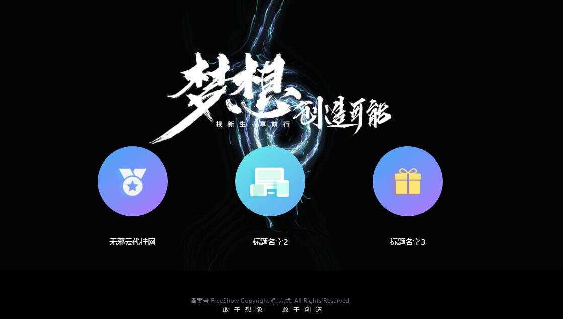 无邪云代挂引导主页HTML代码单页 - 小萌资源网