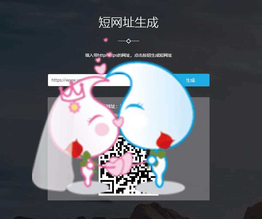 图片[2] - 搏天短网址生成源码v3.1 - 小萌资源网