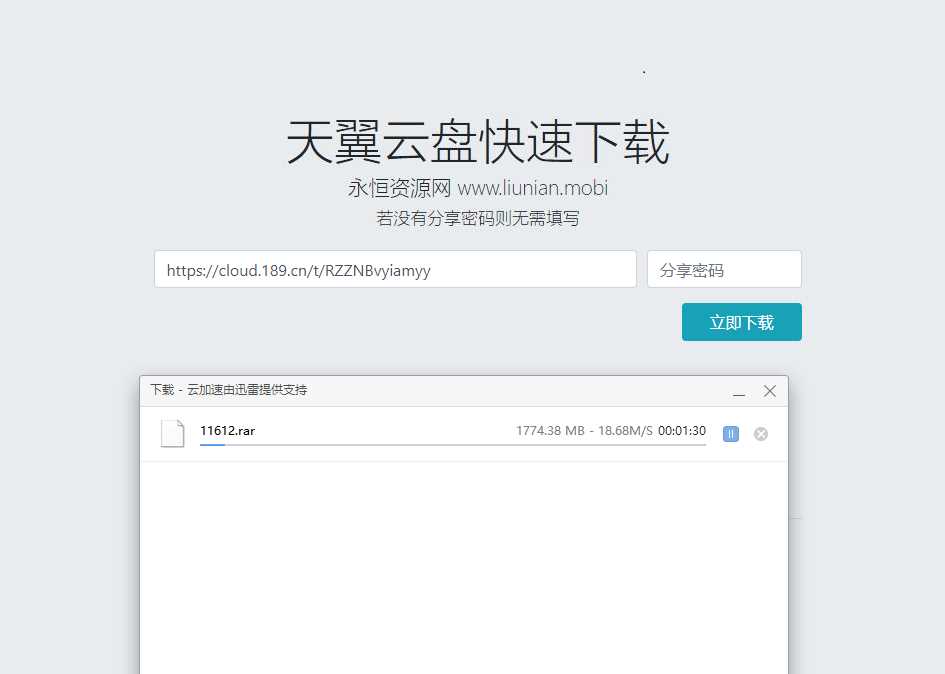 天翼云盘快速下载解析源码 - 小萌资源网