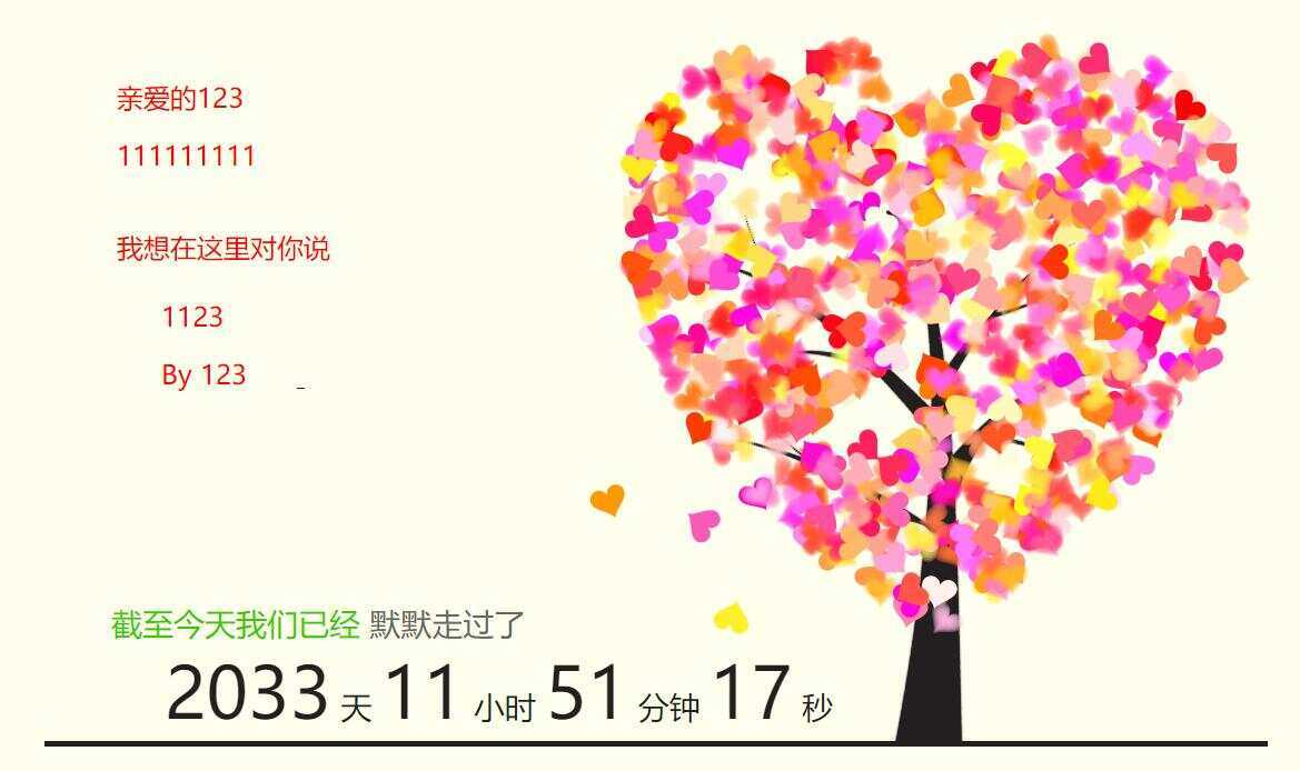 情人节自定义生成表白网页源码 - 小萌资源网