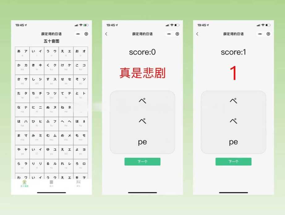薛定谔的日语学习小程序源码 - 小萌资源网