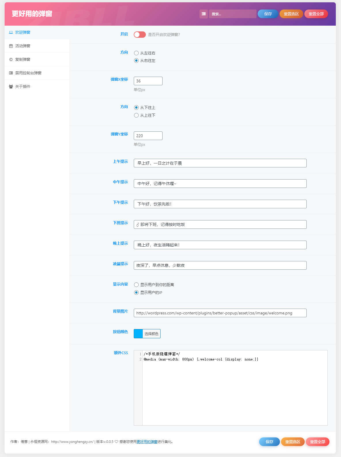zibll子比Better Popup弹窗美化插件 更好用的弹窗 - 小萌资源网