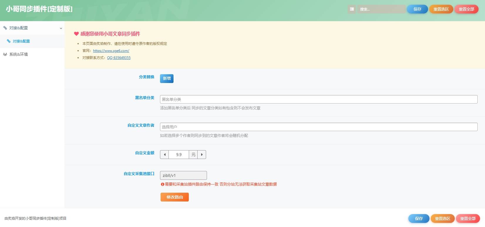 图片[3] - 最新知识付费系统3.0整站+自动采集同步插件 - 小萌资源网