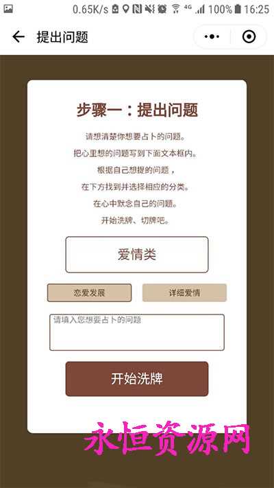 图片[2] - 微擎小程序 塔罗牌占卜v2.2 - 小萌资源网