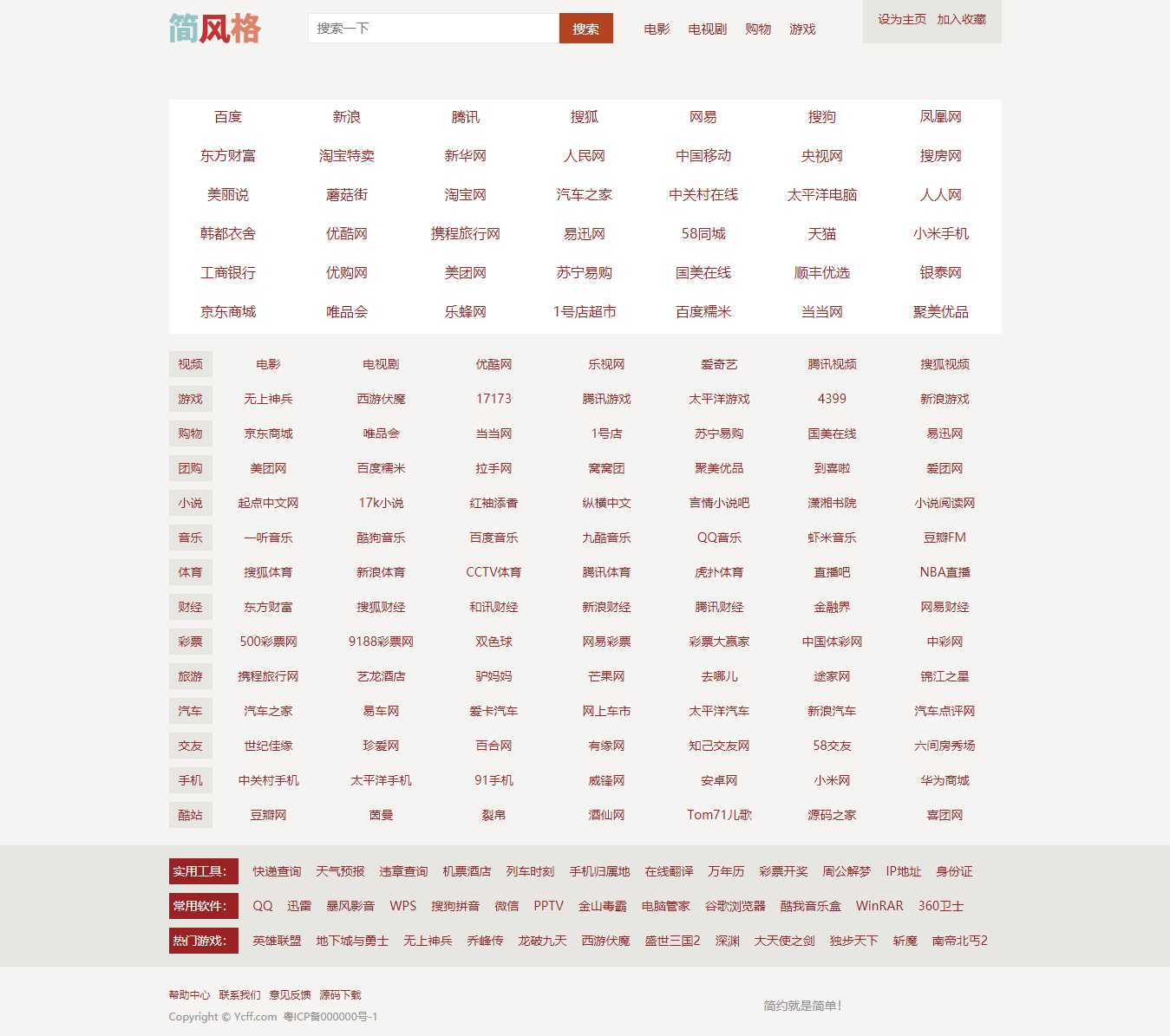 简·风络网址导航源码 - 小萌资源网