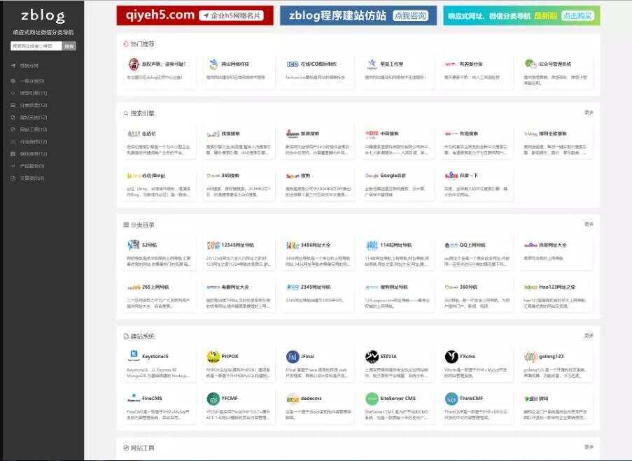 响应式网站导航、微信分类导航，zblog内核 - 小萌资源网