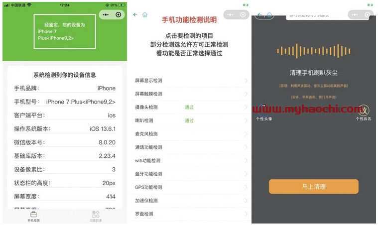 升级版手机检测微信工具小程序源码 - 小萌资源网