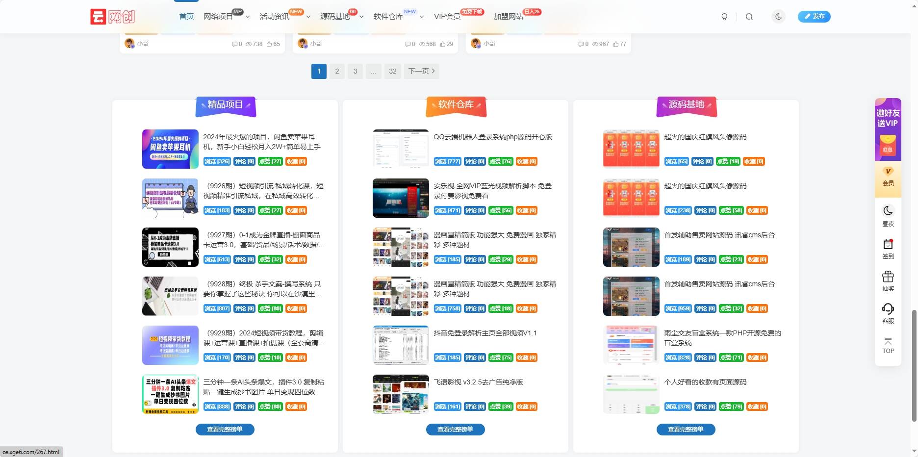 图片[2] - 最新知识付费系统3.0整站+自动采集同步插件 - 小萌资源网