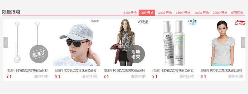 jQuery限时限量抢购商品图文列表滚动切换代码 - 小萌资源网