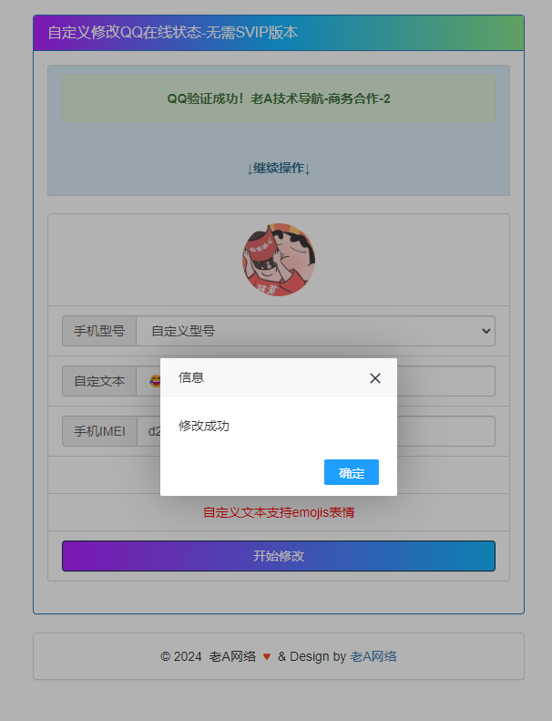 图片[2] - 自定义修改QQ在线状态 无需SVIP版本HTML源码 - 小萌资源网