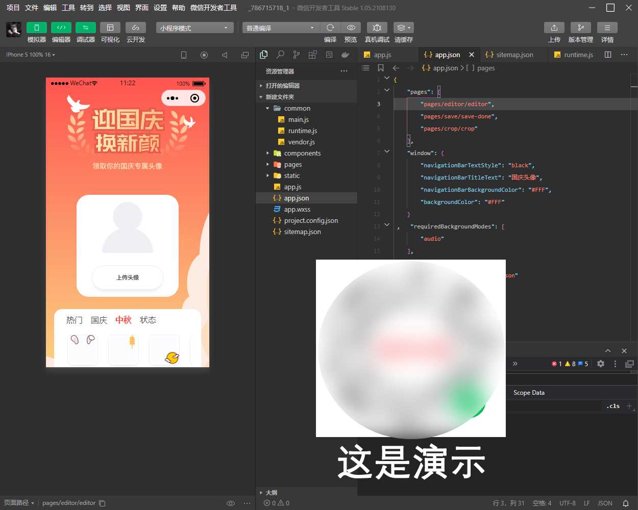 国庆节头像生成器小程序源码（可挂流量主） - 小萌资源网