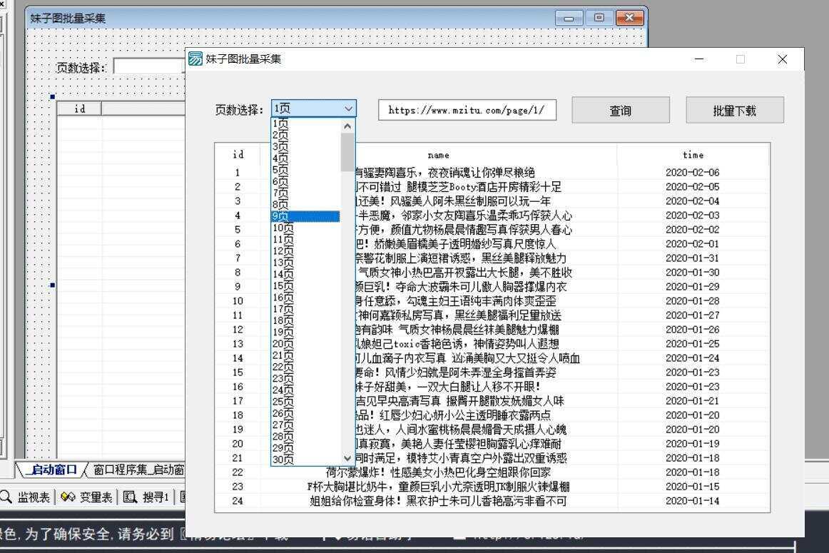 妹子图批量爬虫下载源码 - 小萌资源网