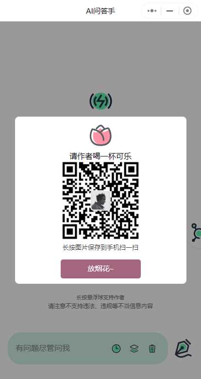 图片[3] - ChatGPT3.5小程序美化版超快回复速度 - 小萌资源网