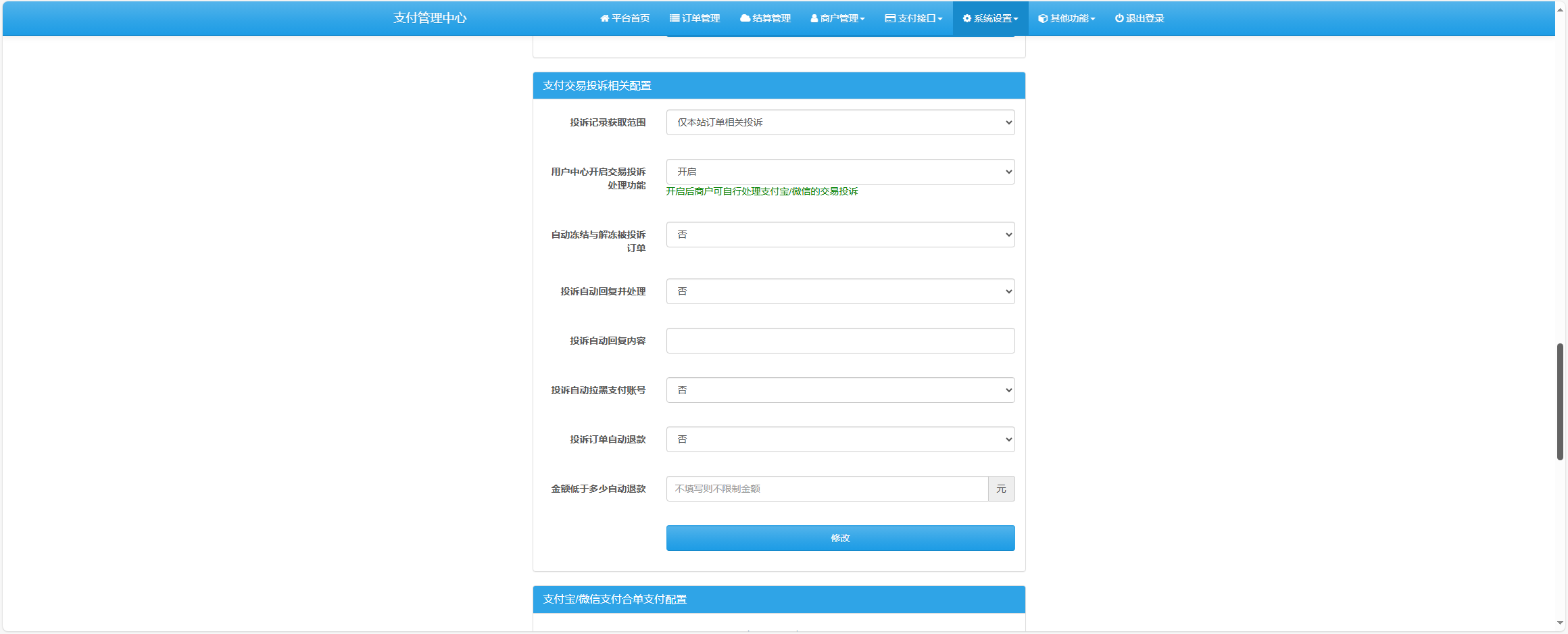 图片[3] - 易支付增加订单投诉源码 - 小萌资源网