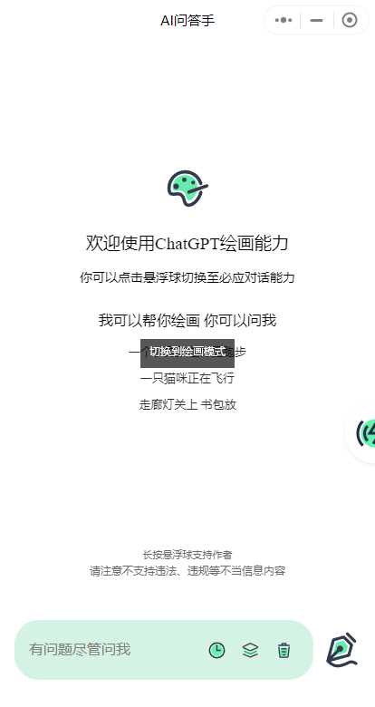 图片[2] - ChatGPT3.5小程序美化版超快回复速度 - 小萌资源网