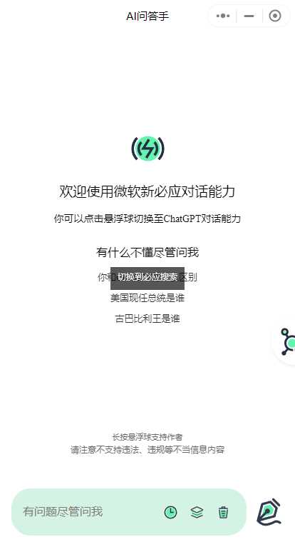 ChatGPT3.5小程序美化版超快回复速度 - 小萌资源网