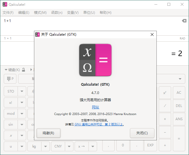 Qalculate!多功能计算器v5.2便携版 - 小萌资源网
