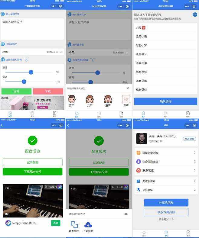娃娃语音合成微信小程序源码 - 小萌资源网