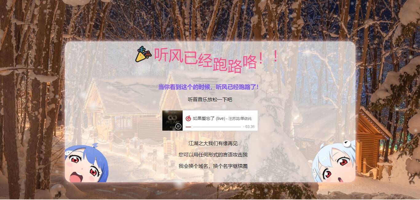 站长跑路单页 网站公告通知html网站源码 - 小萌资源网